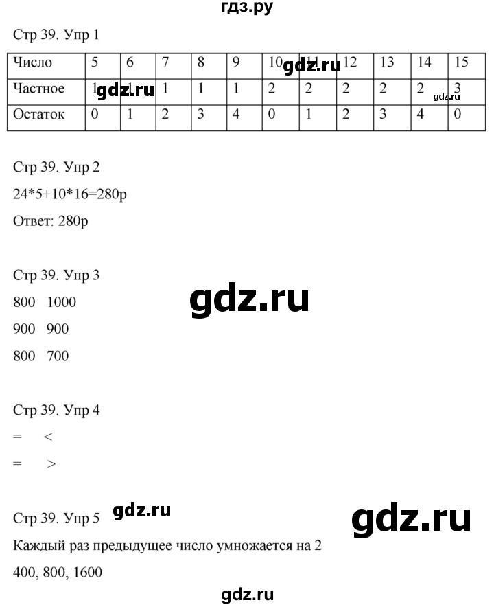 ГДЗ по математике 3 класс Рудницкая рабочая тетрадь  тетрадь №2. страница - 39, Решебник 2024