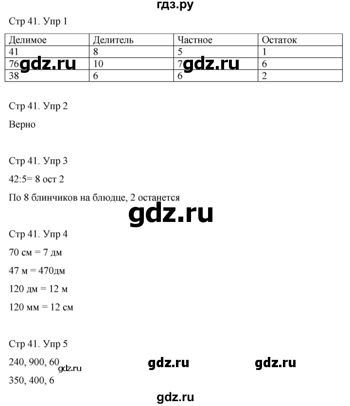 ГДЗ по математике 3 класс Рудницкая рабочая тетрадь  тетрадь №2. страница - 41, Решебник 2024
