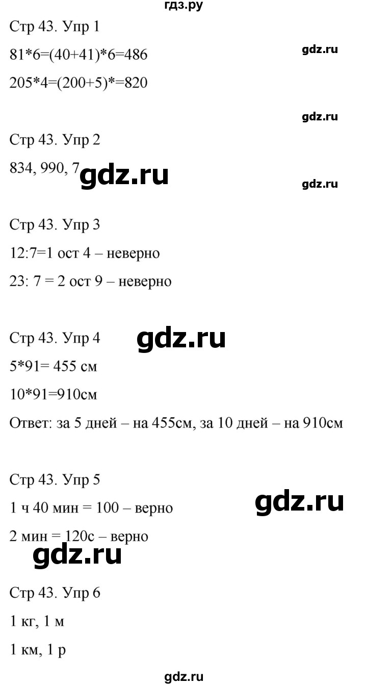 ГДЗ по математике 3 класс Рудницкая рабочая тетрадь  тетрадь №2. страница - 43, Решебник 2024