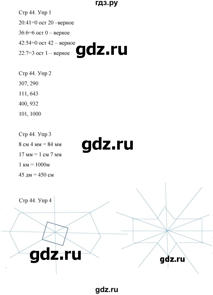 ГДЗ по математике 3 класс Рудницкая рабочая тетрадь  тетрадь №2. страница - 44, Решебник 2024