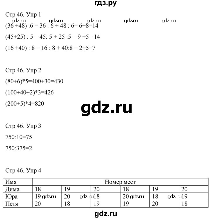 ГДЗ по математике 3 класс Рудницкая рабочая тетрадь  тетрадь №2. страница - 46, Решебник 2024