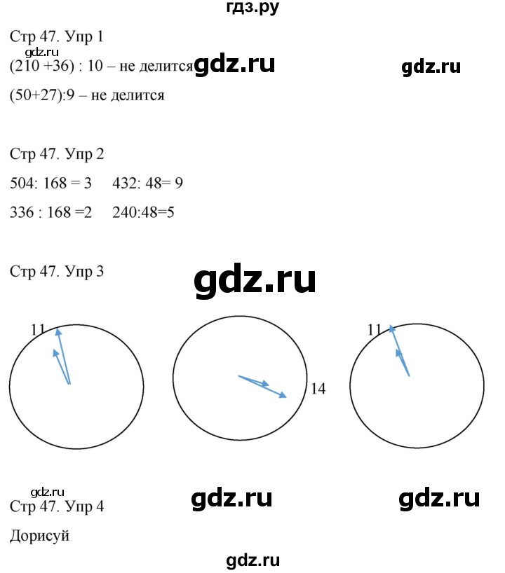 ГДЗ по математике 3 класс Рудницкая рабочая тетрадь  тетрадь №2. страница - 47, Решебник 2024