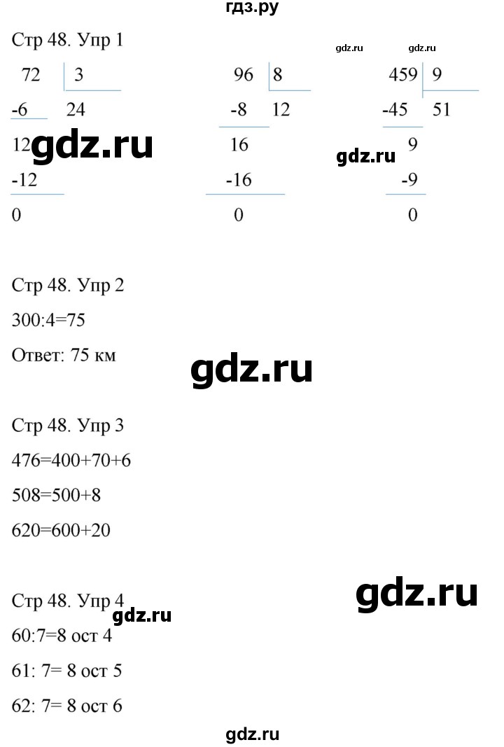ГДЗ по математике 3 класс Рудницкая рабочая тетрадь  тетрадь №2. страница - 48, Решебник 2024