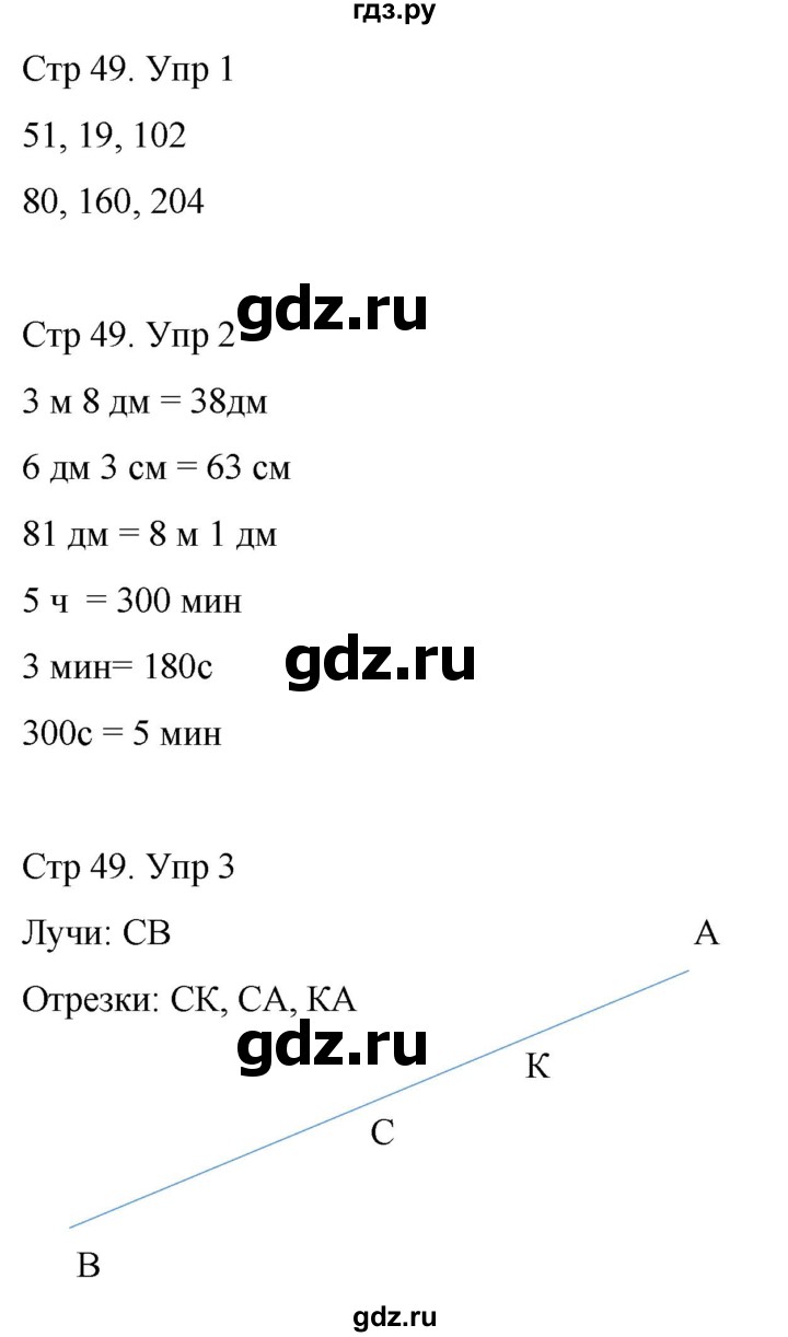 ГДЗ по математике 3 класс Рудницкая рабочая тетрадь  тетрадь №2. страница - 49, Решебник 2024