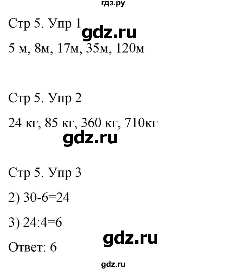 ГДЗ по математике 3 класс Рудницкая рабочая тетрадь  тетрадь №2. страница - 5, Решебник 2024