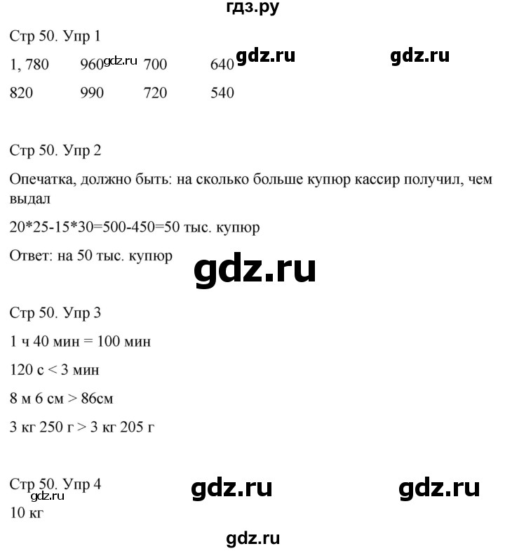 ГДЗ по математике 3 класс Рудницкая рабочая тетрадь  тетрадь №2. страница - 50, Решебник 2024