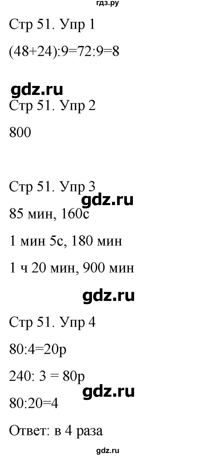 ГДЗ по математике 3 класс Рудницкая рабочая тетрадь  тетрадь №2. страница - 51, Решебник 2024