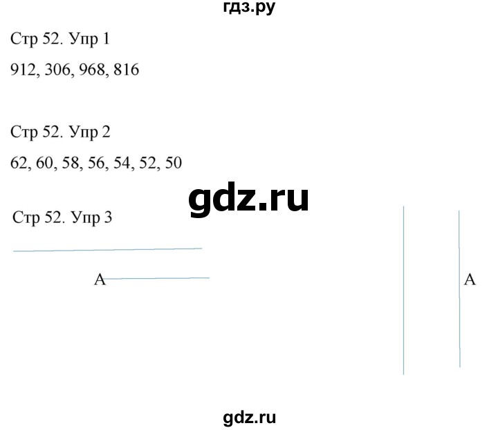 ГДЗ по математике 3 класс Рудницкая рабочая тетрадь  тетрадь №2. страница - 52, Решебник 2024
