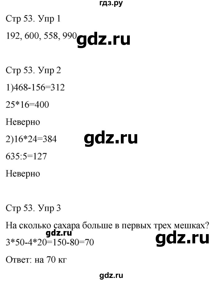 ГДЗ по математике 3 класс Рудницкая рабочая тетрадь  тетрадь №2. страница - 53, Решебник 2024