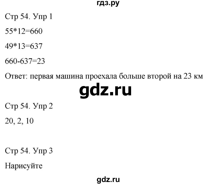 ГДЗ по математике 3 класс Рудницкая рабочая тетрадь  тетрадь №2. страница - 54, Решебник 2024