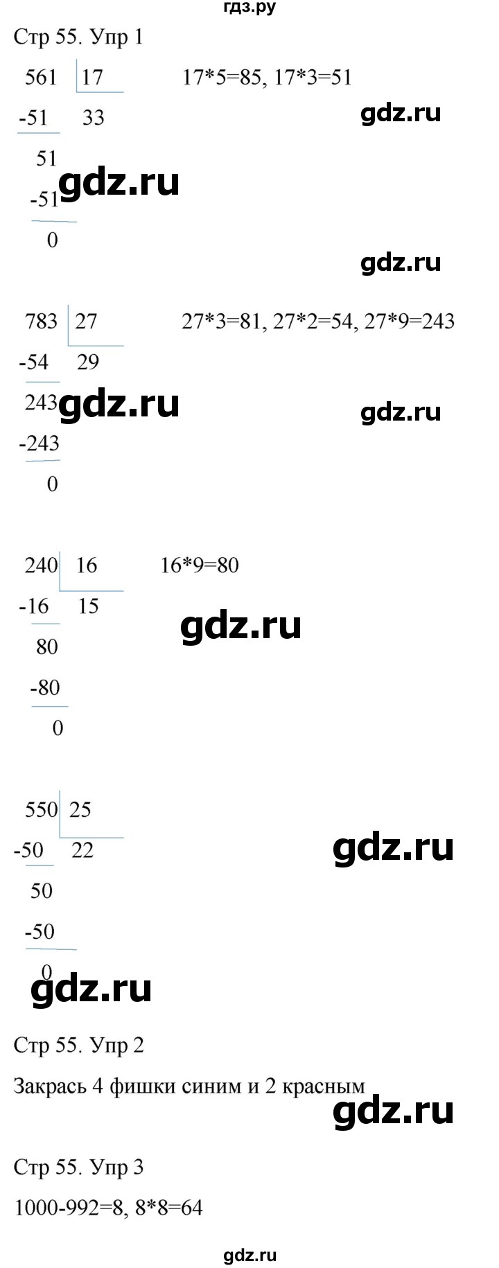 ГДЗ по математике 3 класс Рудницкая рабочая тетрадь  тетрадь №2. страница - 55, Решебник 2024