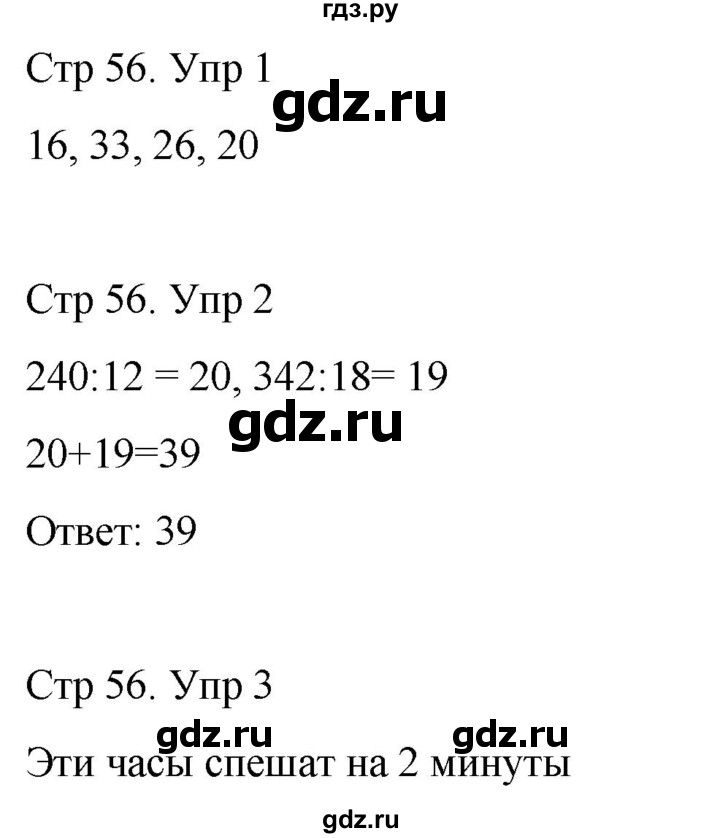 ГДЗ по математике 3 класс Рудницкая рабочая тетрадь  тетрадь №2. страница - 56, Решебник 2024