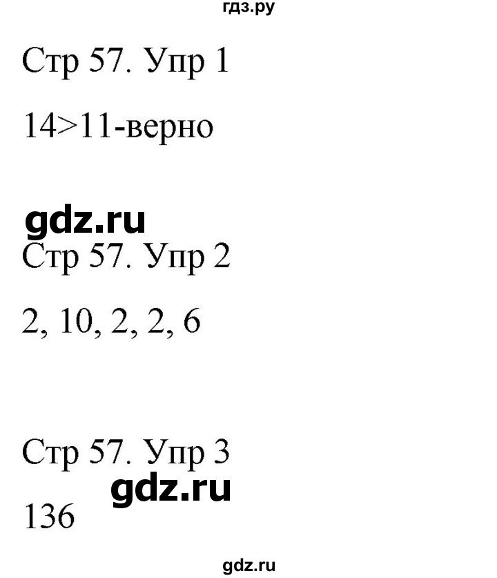 ГДЗ по математике 3 класс Рудницкая рабочая тетрадь  тетрадь №2. страница - 57, Решебник 2024