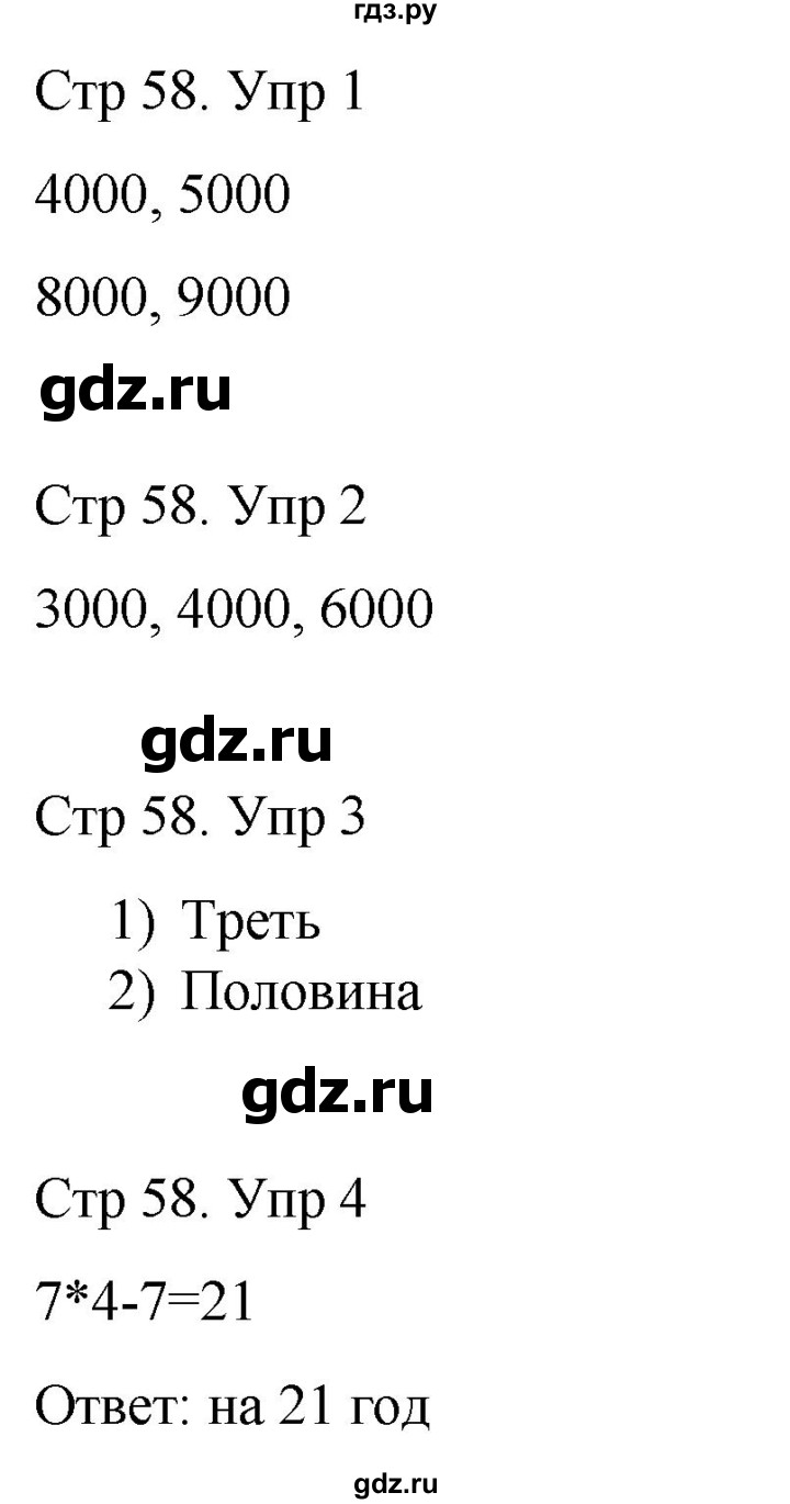 ГДЗ по математике 3 класс Рудницкая рабочая тетрадь  тетрадь №2. страница - 58, Решебник 2024