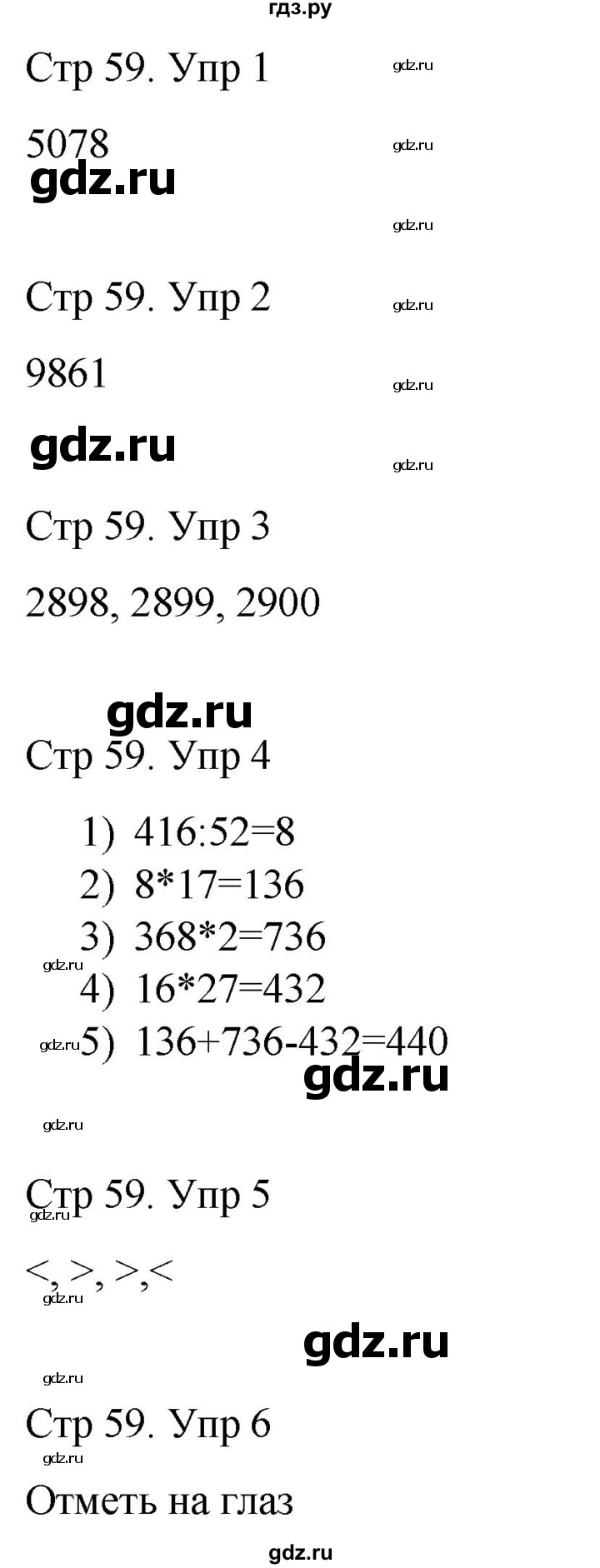 ГДЗ по математике 3 класс Рудницкая рабочая тетрадь  тетрадь №2. страница - 59, Решебник 2024