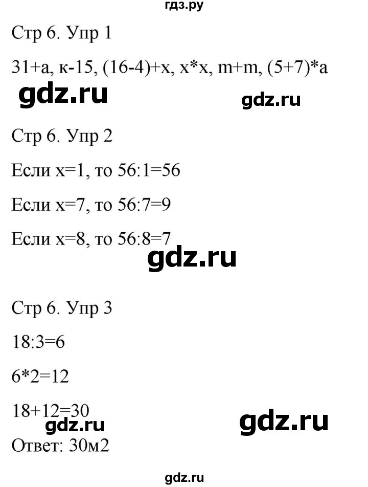 ГДЗ по математике 3 класс Рудницкая рабочая тетрадь  тетрадь №2. страница - 6, Решебник 2024