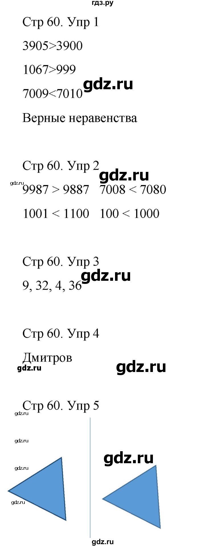 ГДЗ по математике 3 класс Рудницкая рабочая тетрадь  тетрадь №2. страница - 60, Решебник 2024
