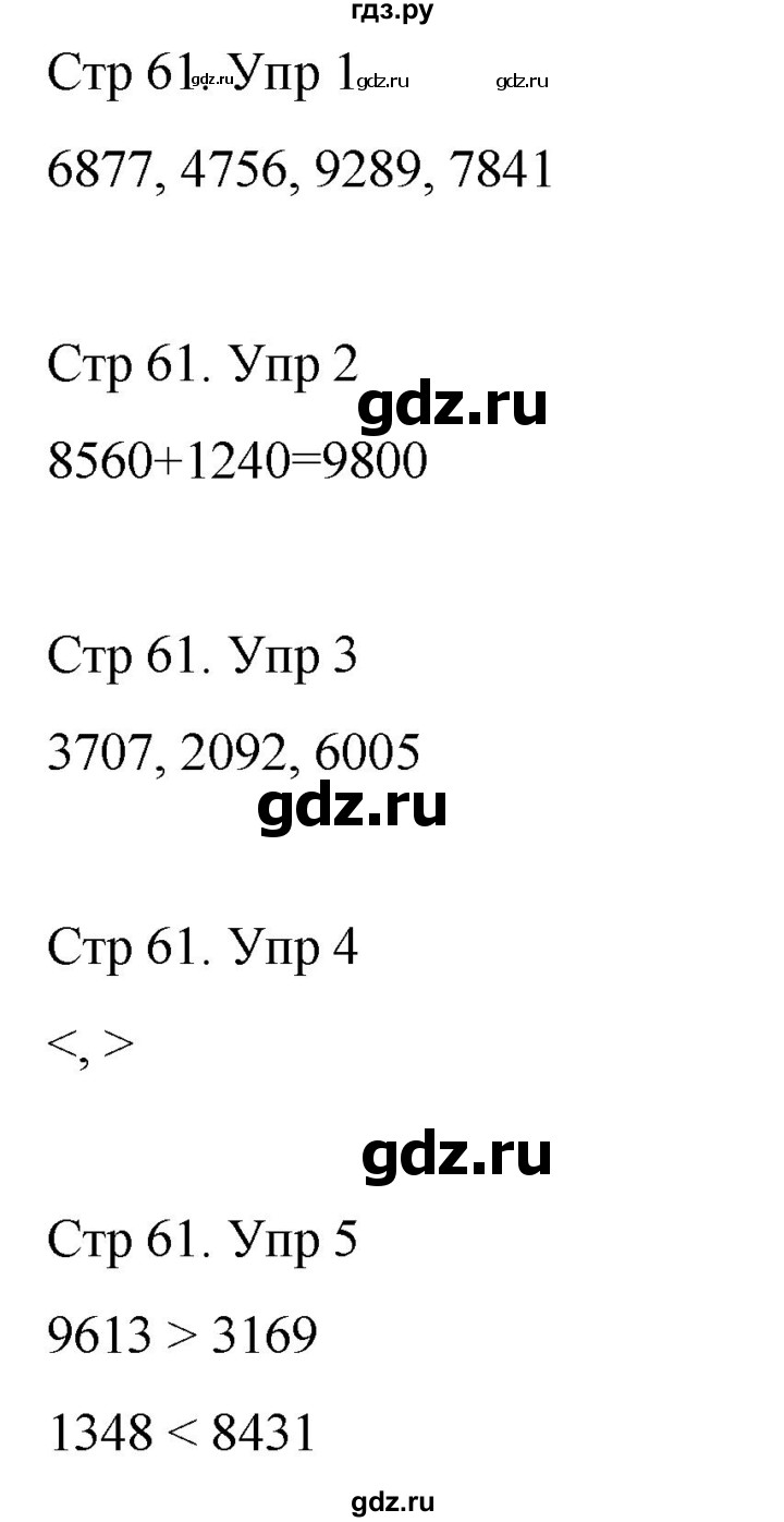 ГДЗ по математике 3 класс Рудницкая рабочая тетрадь  тетрадь №2. страница - 61, Решебник 2024