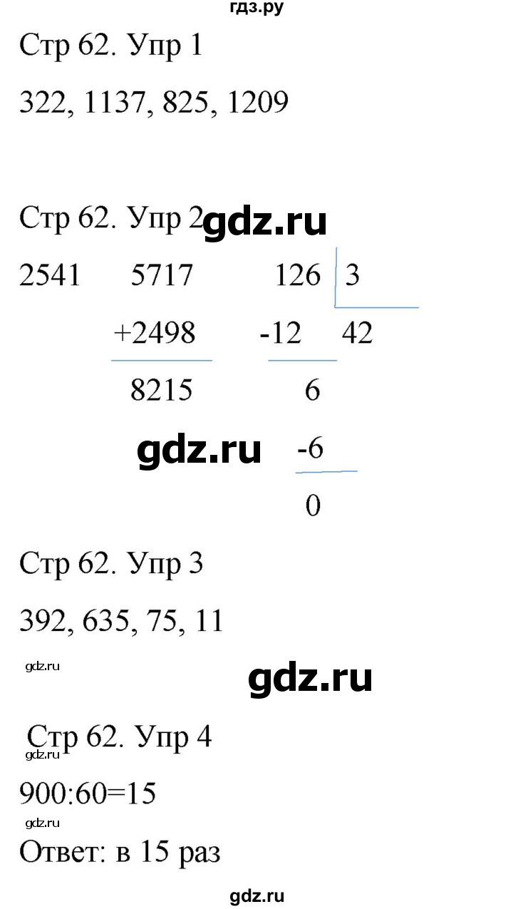 ГДЗ по математике 3 класс Рудницкая рабочая тетрадь  тетрадь №2. страница - 62, Решебник 2024