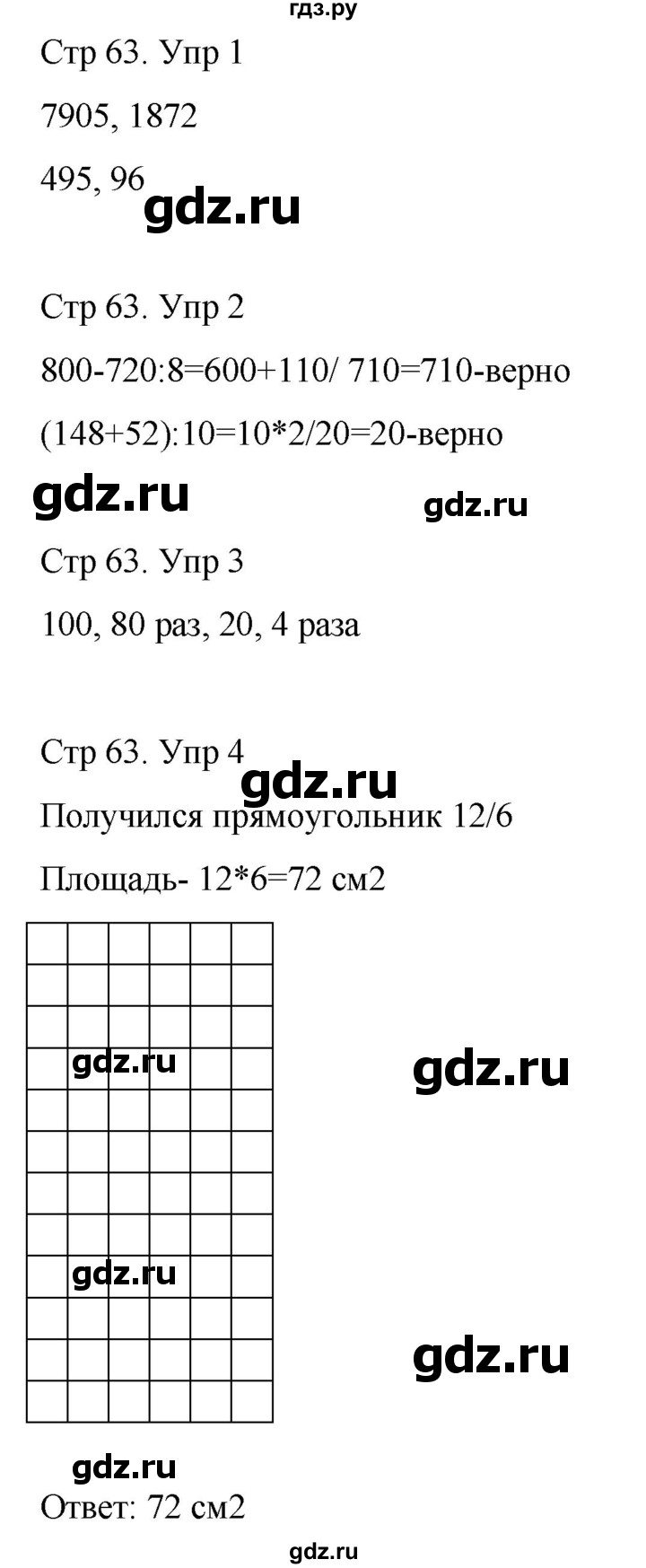 ГДЗ по математике 3 класс Рудницкая рабочая тетрадь  тетрадь №2. страница - 63, Решебник 2024