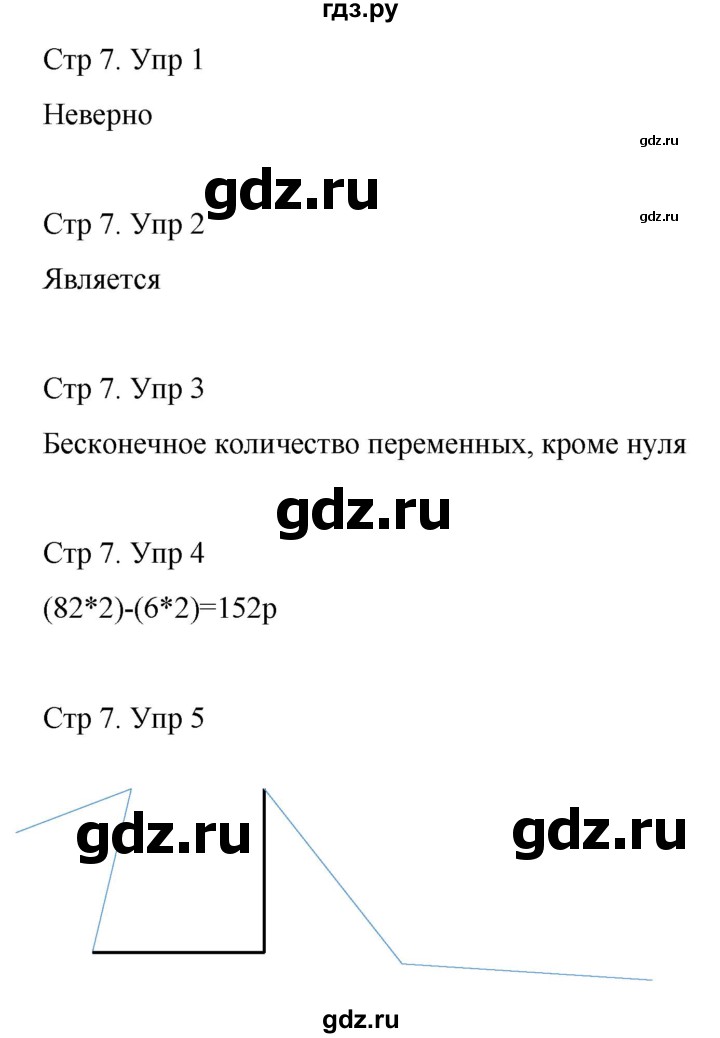 ГДЗ по математике 3 класс Рудницкая рабочая тетрадь  тетрадь №2. страница - 7, Решебник 2024