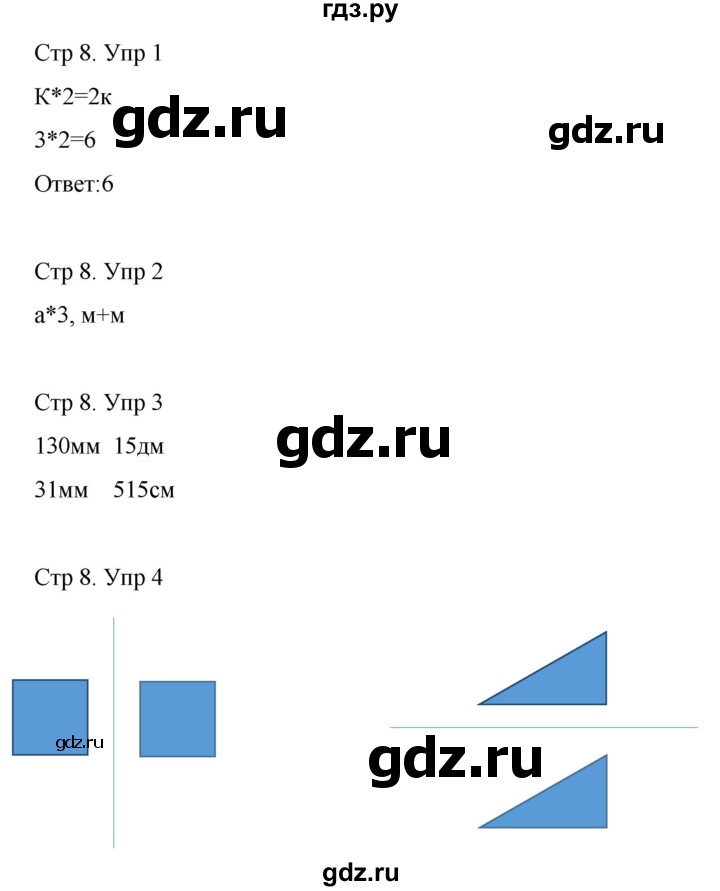 ГДЗ по математике 3 класс Рудницкая рабочая тетрадь  тетрадь №2. страница - 8, Решебник 2024