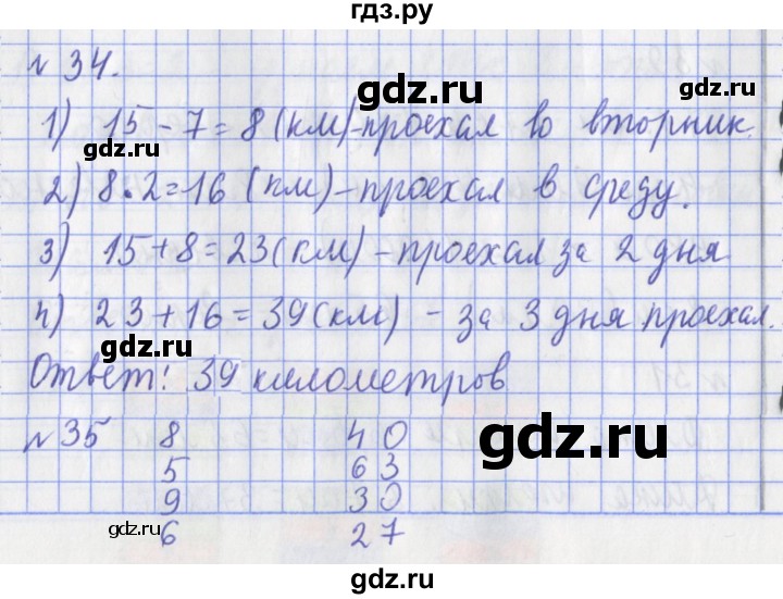 ГДЗ по математике 3 класс Рудницкая рабочая тетрадь  тетрадь №1. страница - 11, Решебник 2017 №1