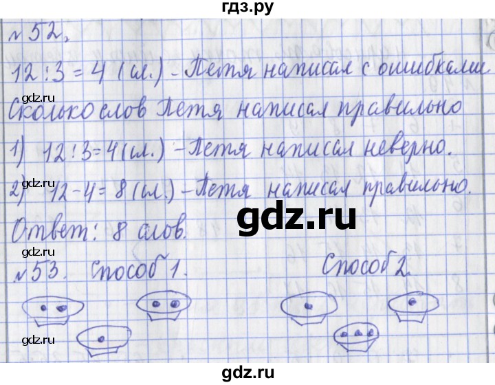 ГДЗ по математике 3 класс Рудницкая рабочая тетрадь  тетрадь №1. страница - 16, Решебник 2017 №1