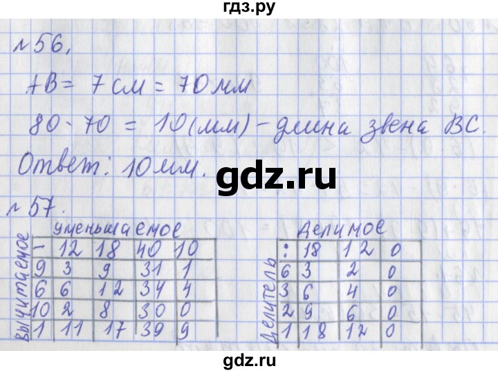 ГДЗ по математике 3 класс Рудницкая рабочая тетрадь  тетрадь №1. страница - 18, Решебник 2017 №1