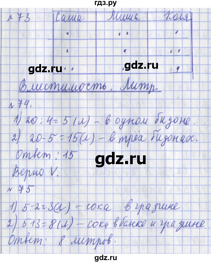 ГДЗ по математике 3 класс Рудницкая рабочая тетрадь  тетрадь №1. страница - 23, Решебник 2017 №1