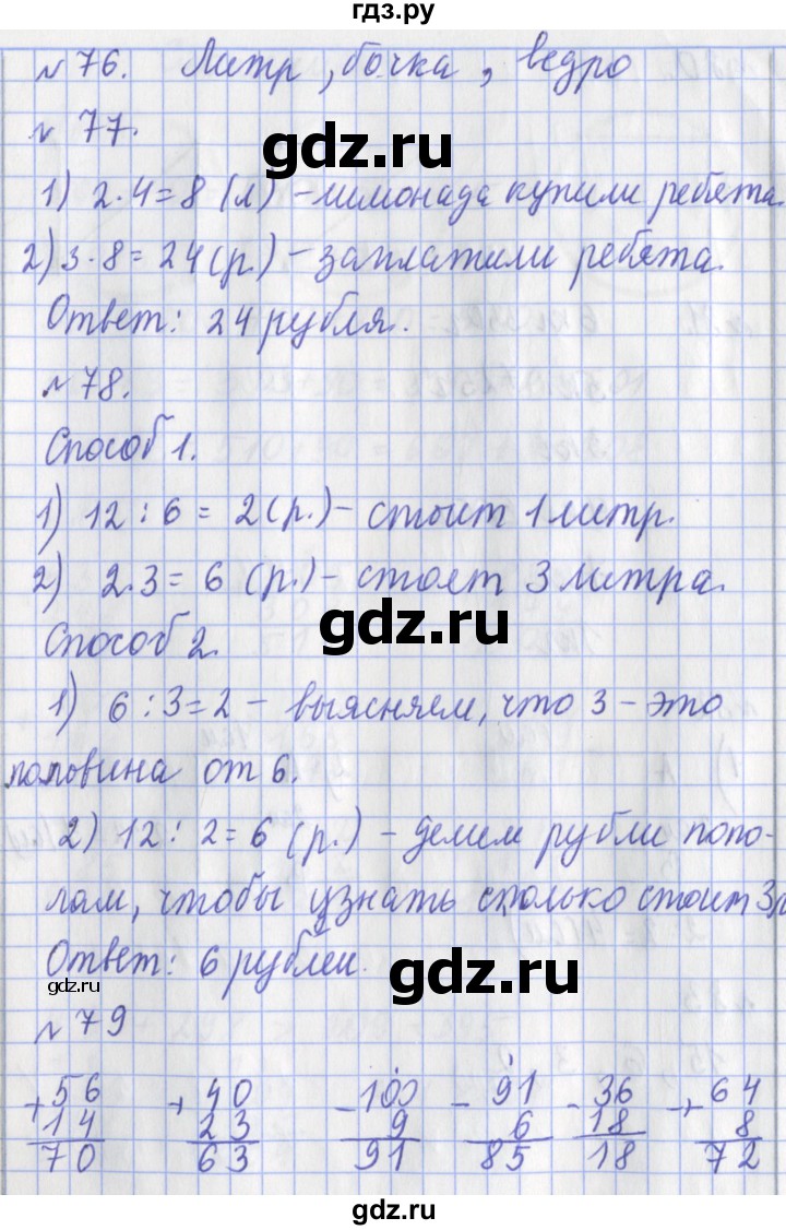 ГДЗ по математике 3 класс Рудницкая рабочая тетрадь  тетрадь №1. страница - 24, Решебник 2017 №1