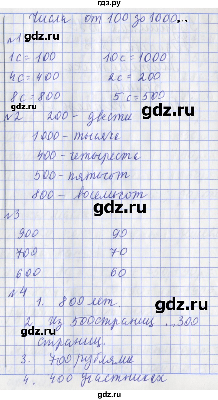 ГДЗ по математике 3 класс Рудницкая рабочая тетрадь  тетрадь №1. страница - 3, Решебник 2017 №1