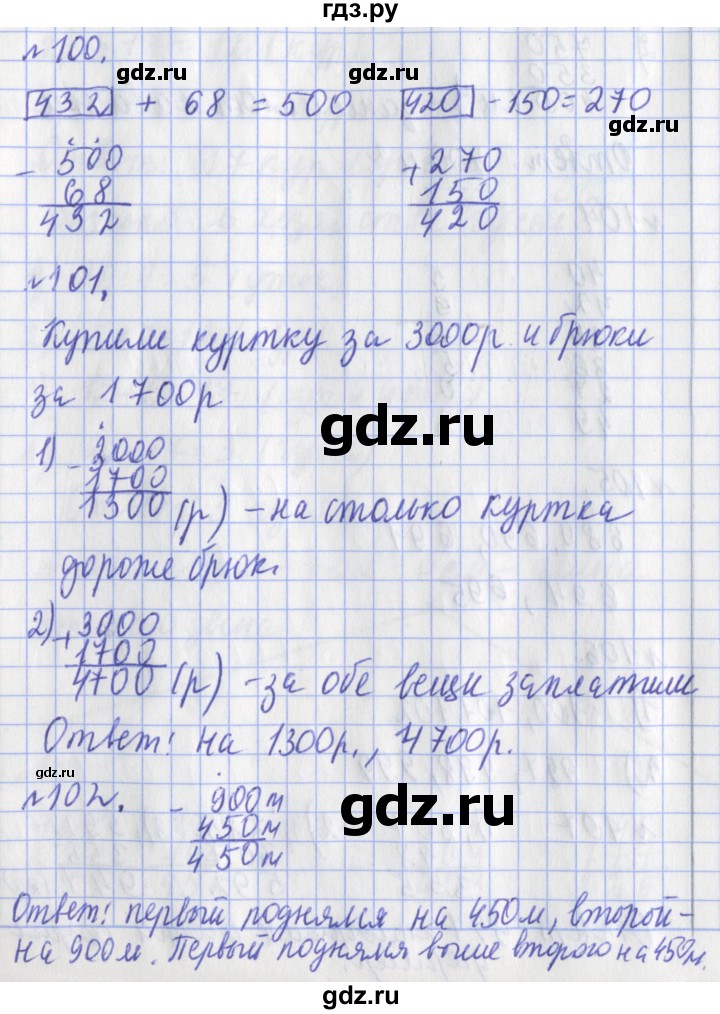 ГДЗ по математике 3 класс Рудницкая рабочая тетрадь  тетрадь №1. страница - 31, Решебник 2017 №1