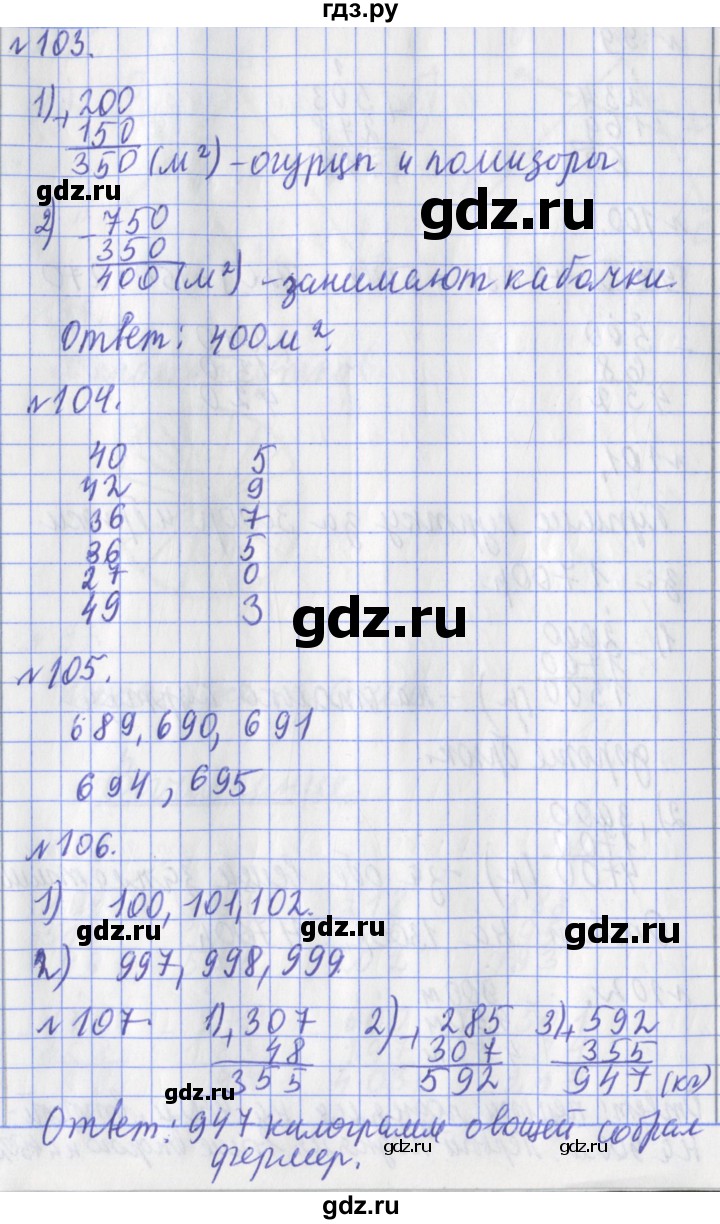 ГДЗ по математике 3 класс Рудницкая рабочая тетрадь  тетрадь №1. страница - 32, Решебник 2017 №1