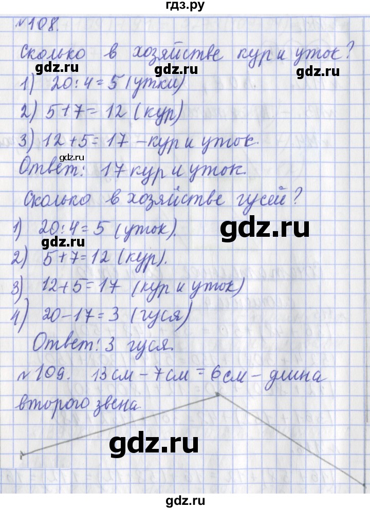 ГДЗ по математике 3 класс Рудницкая рабочая тетрадь  тетрадь №1. страница - 33, Решебник 2017 №1