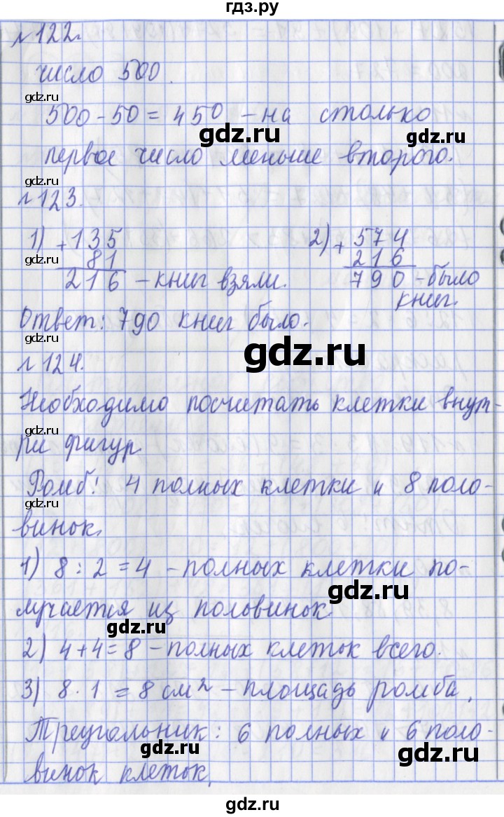 ГДЗ по математике 3 класс Рудницкая рабочая тетрадь  тетрадь №1. страница - 36, Решебник 2017 №1