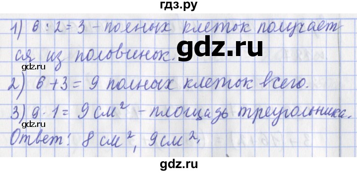 ГДЗ по математике 3 класс Рудницкая рабочая тетрадь  тетрадь №1. страница - 36, Решебник 2017 №1