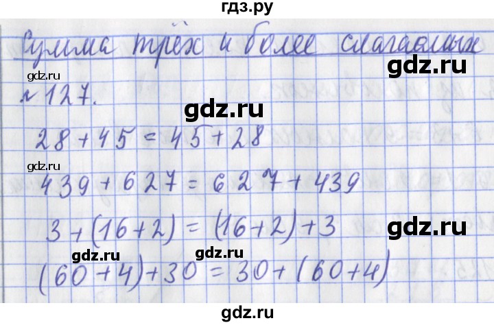 ГДЗ по математике 3 класс Рудницкая рабочая тетрадь  тетрадь №1. страница - 37, Решебник 2017 №1