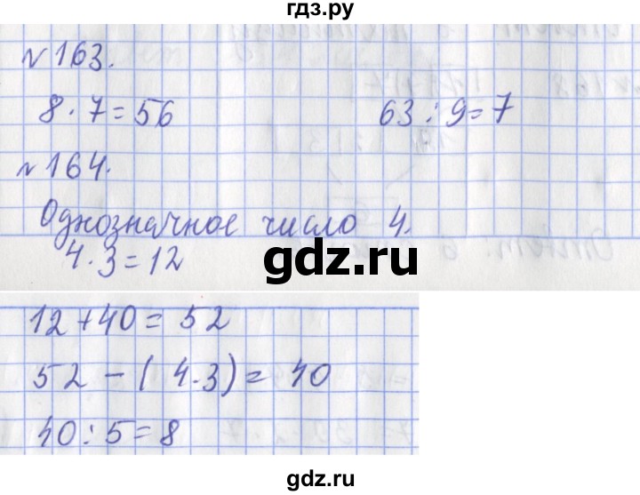 ГДЗ по математике 3 класс Рудницкая рабочая тетрадь  тетрадь №1. страница - 45, Решебник 2017 №1