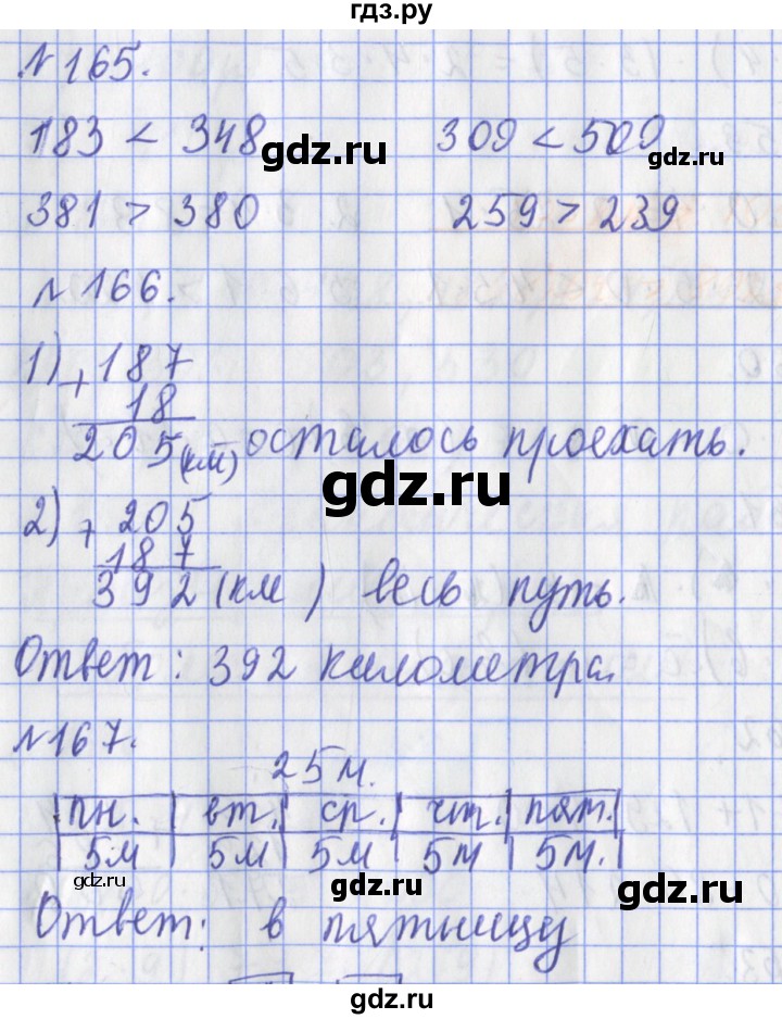 ГДЗ по математике 3 класс Рудницкая рабочая тетрадь  тетрадь №1. страница - 46, Решебник 2017 №1