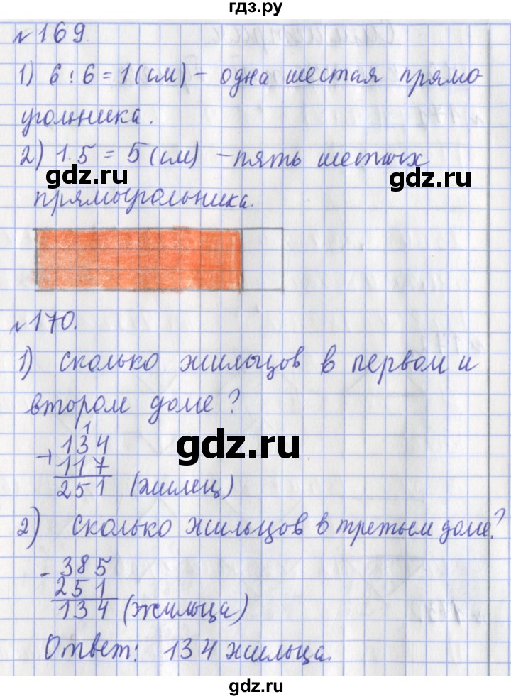 ГДЗ по математике 3 класс Рудницкая рабочая тетрадь  тетрадь №1. страница - 47, Решебник 2017 №1