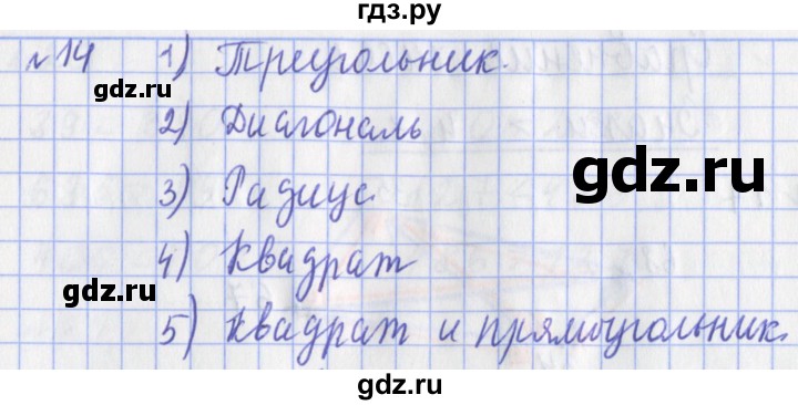 ГДЗ по математике 3 класс Рудницкая рабочая тетрадь  тетрадь №1. страница - 5, Решебник 2017 №1