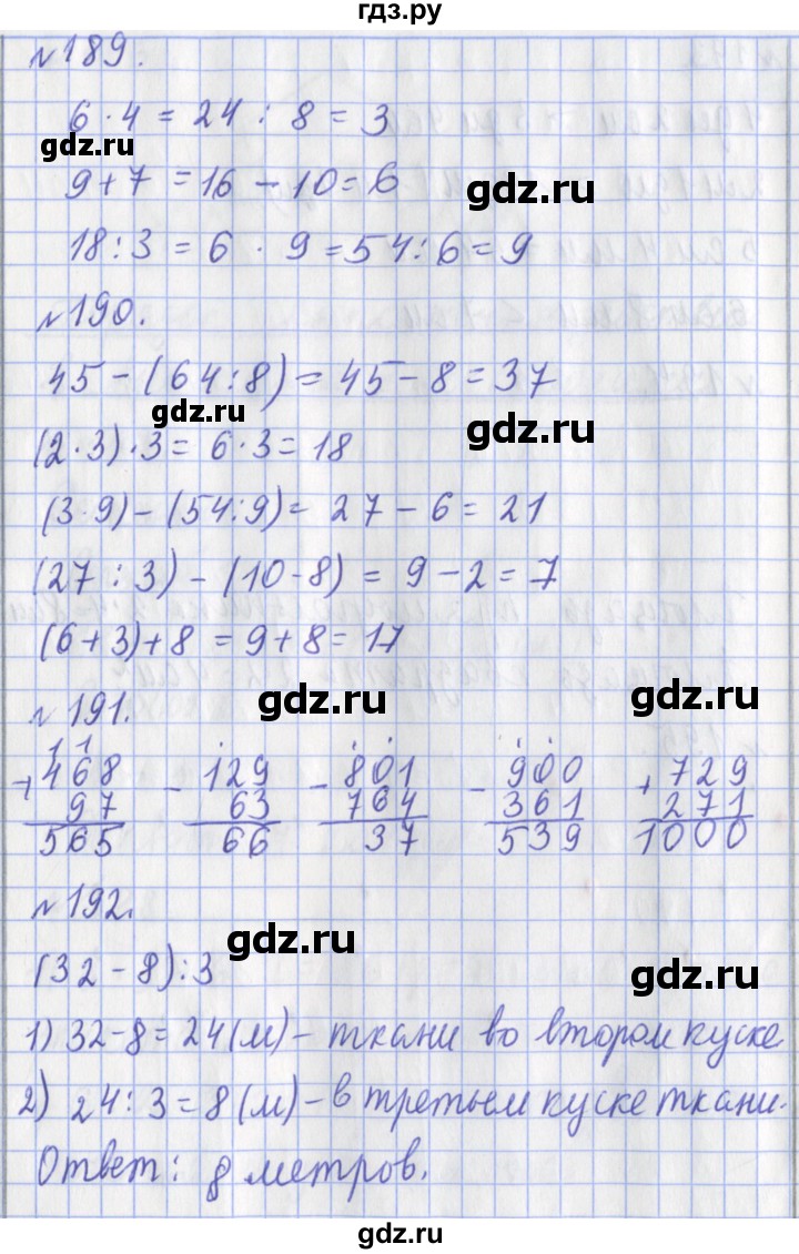 ГДЗ по математике 3 класс Рудницкая рабочая тетрадь  тетрадь №1. страница - 54, Решебник 2017 №1