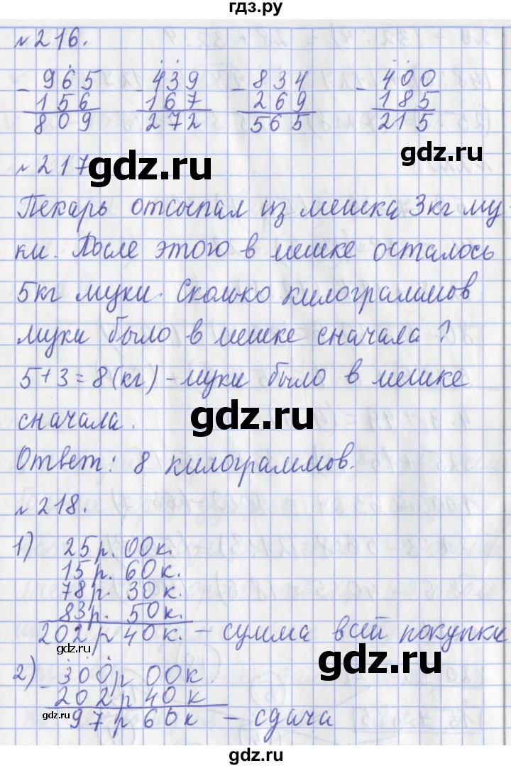 ГДЗ по математике 3 класс Рудницкая рабочая тетрадь  тетрадь №1. страница - 61, Решебник 2017 №1