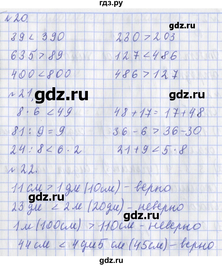 ГДЗ по математике 3 класс Рудницкая рабочая тетрадь  тетрадь №1. страница - 7, Решебник 2017 №1