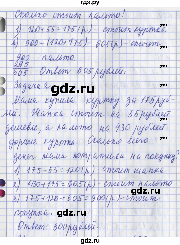 ГДЗ по математике 3 класс Рудницкая рабочая тетрадь  тетрадь №2. страница - 12, Решебник 2017 №1