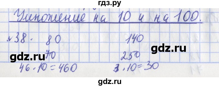 ГДЗ по математике 3 класс Рудницкая рабочая тетрадь  тетрадь №2. страница - 13, Решебник 2017 №1