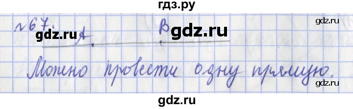 ГДЗ по математике 3 класс Рудницкая рабочая тетрадь  тетрадь №2. страница - 20, Решебник 2017 №1