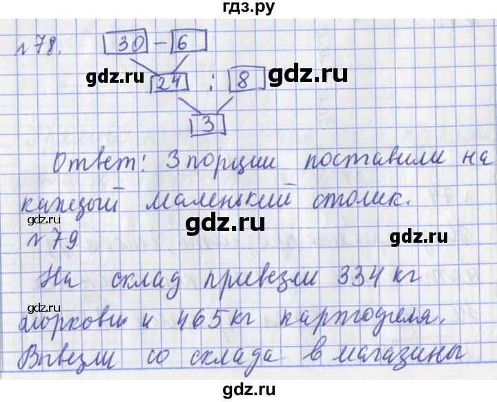 ГДЗ по математике 3 класс Рудницкая рабочая тетрадь  тетрадь №2. страница - 23, Решебник 2017 №1