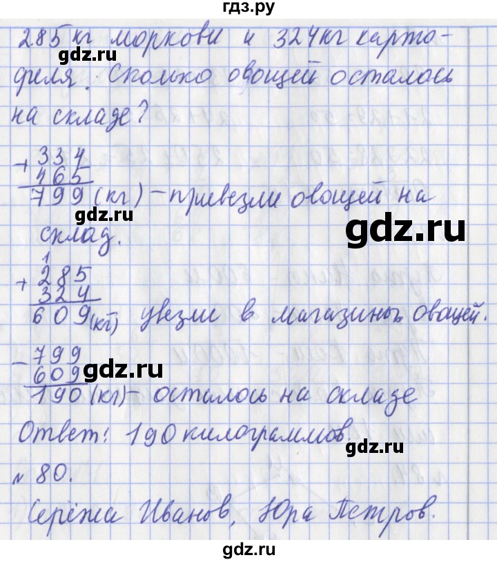 ГДЗ по математике 3 класс Рудницкая рабочая тетрадь  тетрадь №2. страница - 23, Решебник 2017 №1